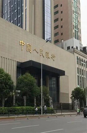 中国人民银行长沙支行
