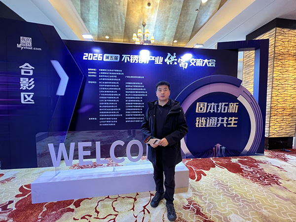 2026年第五届不锈钢产业大会，旺坤管业受邀出席